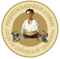 Рецепты бабушки Агафьи